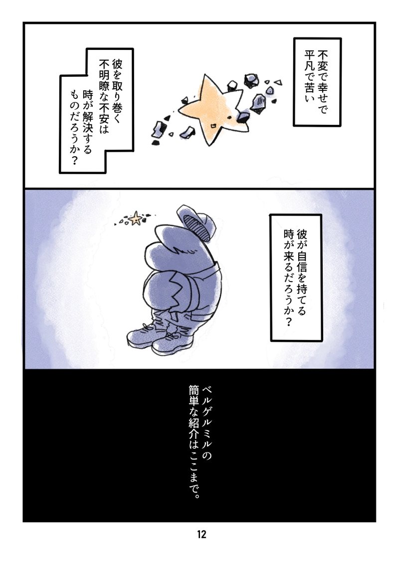 #1 ベルゲルミル〈B〉