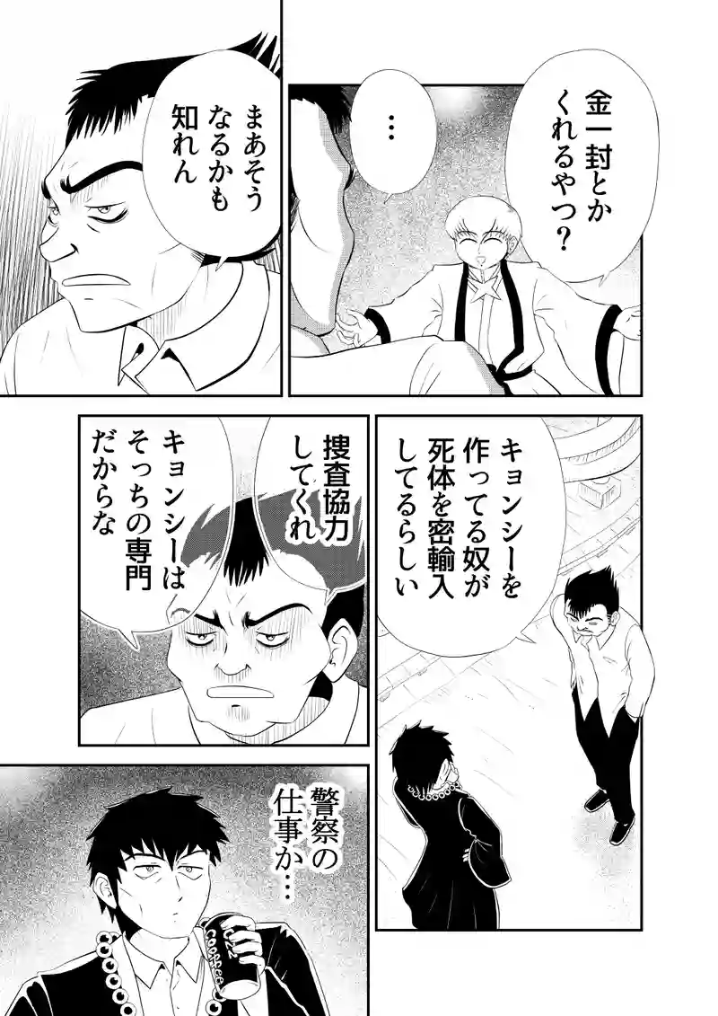 二、キョンシー変　前編