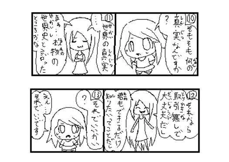 第６９話　人類歴史