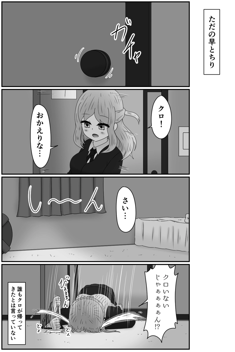 ただの早とちり