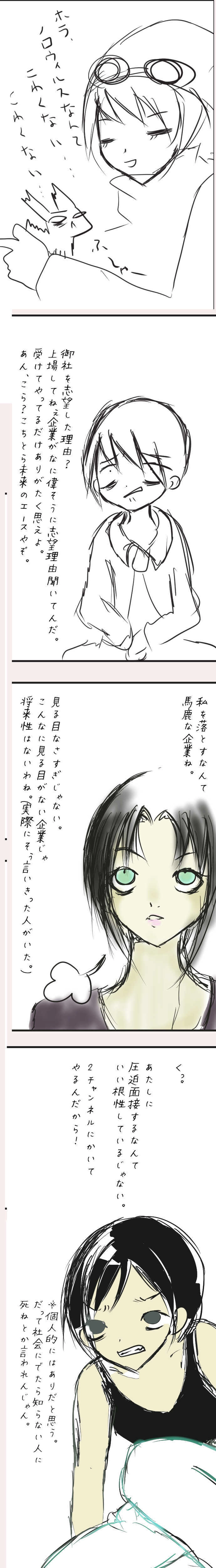 就活生とお祈りメール