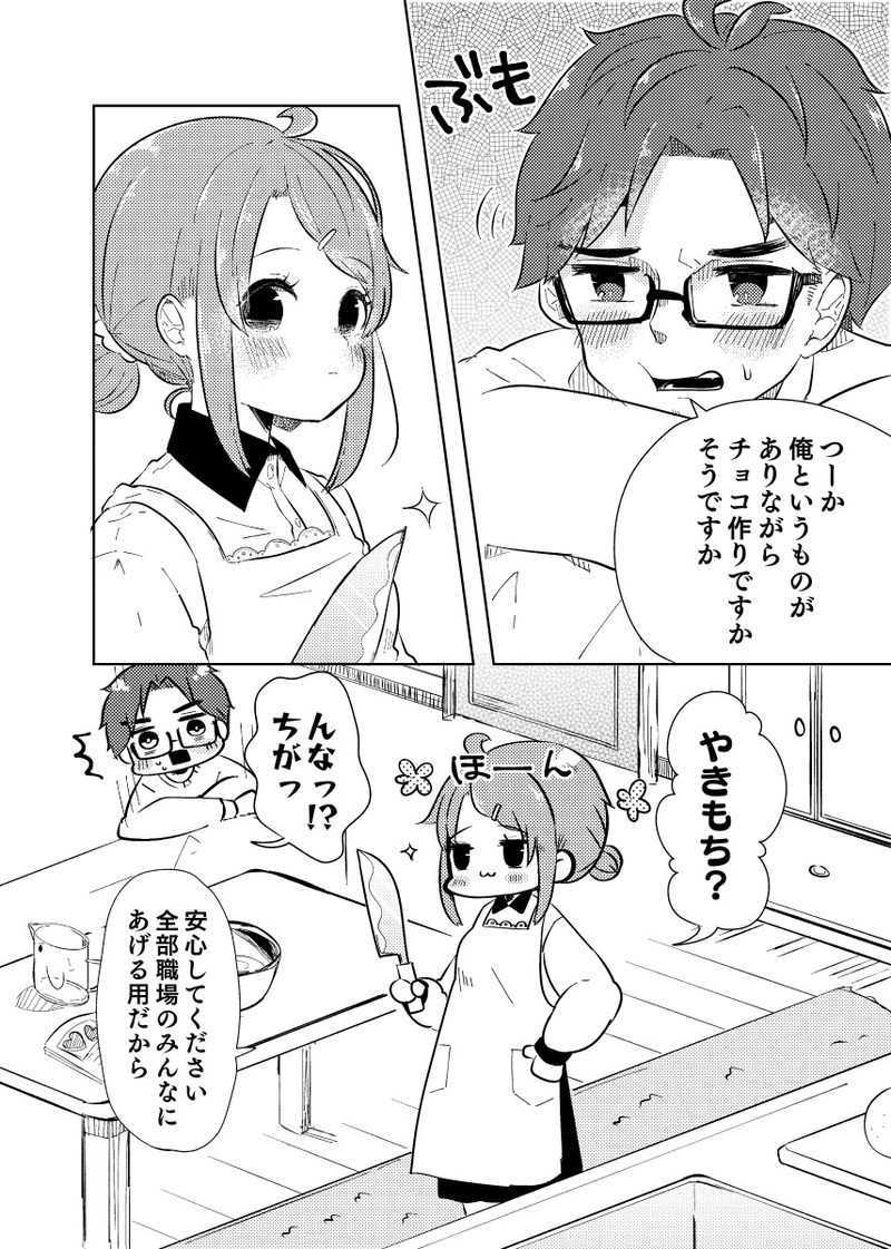 バレンタイン！2020