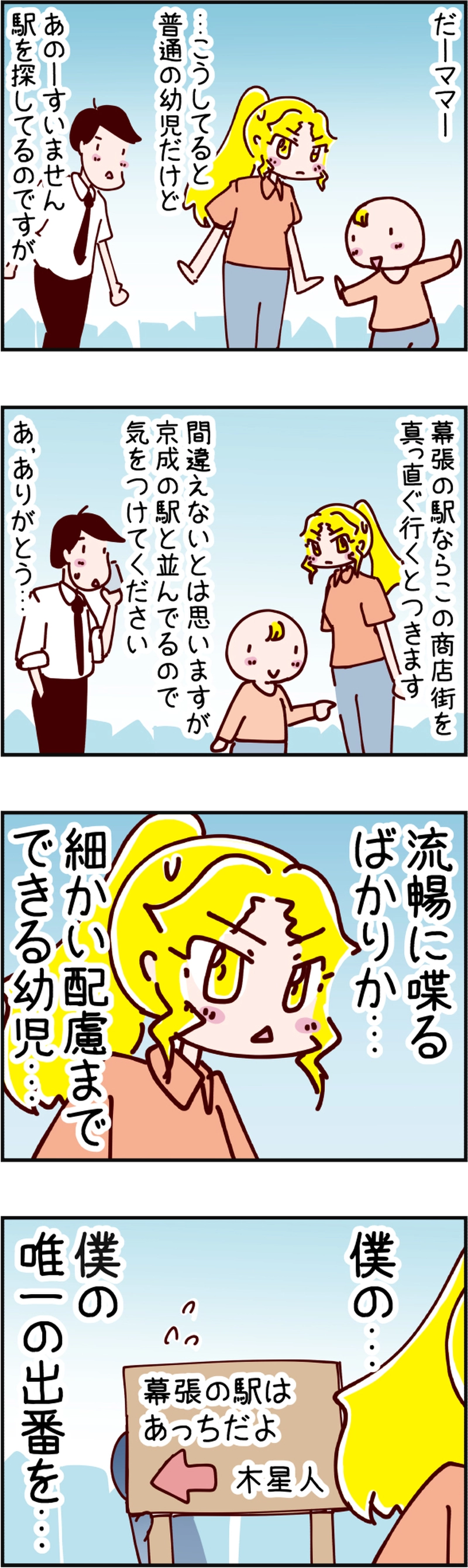 火星人と土星人　第1875話 