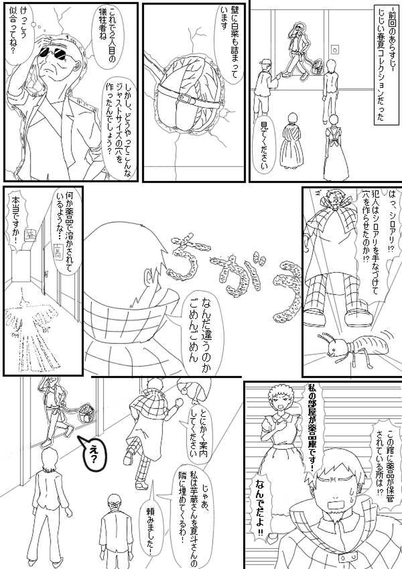 File.3「愛は生えるもの」