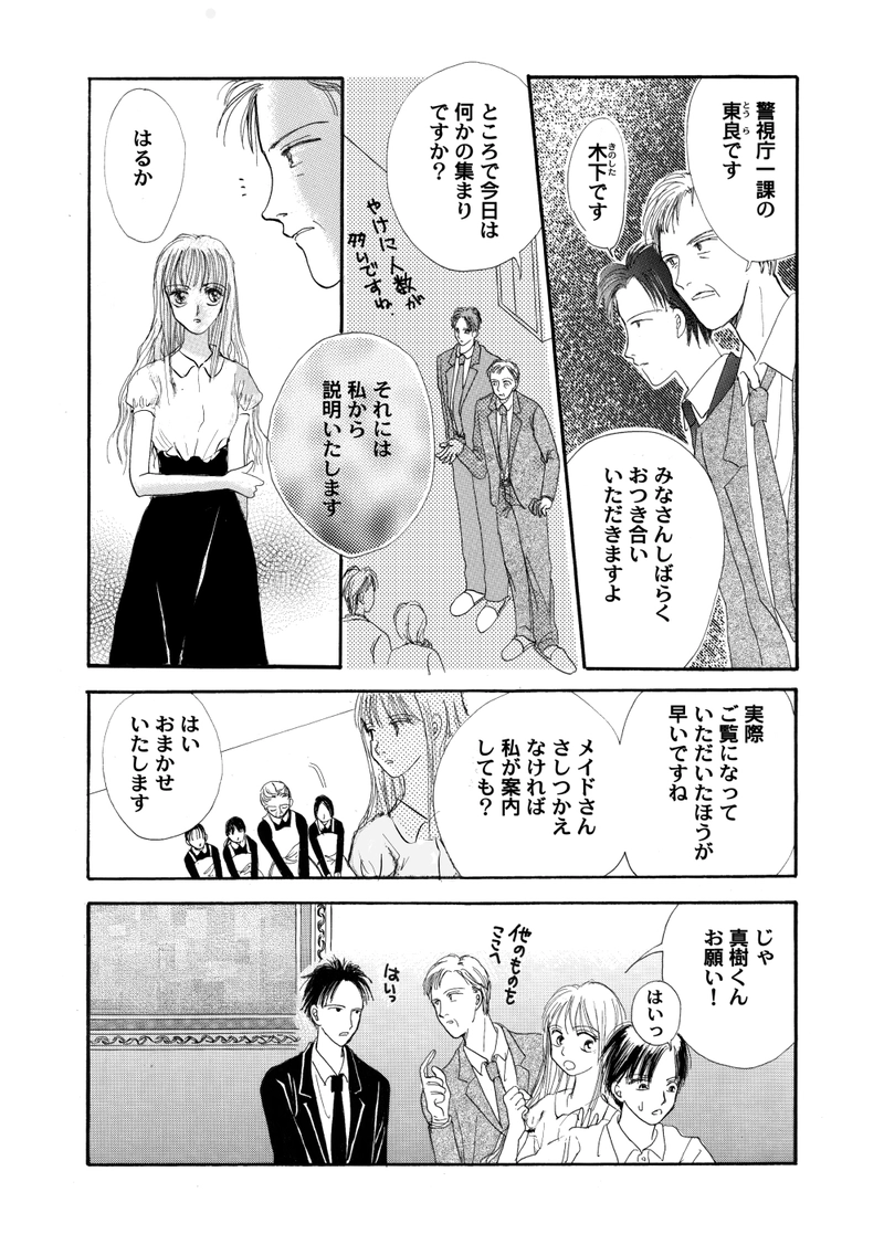 名探偵高徳院はるかの事件簿　第１話　その１