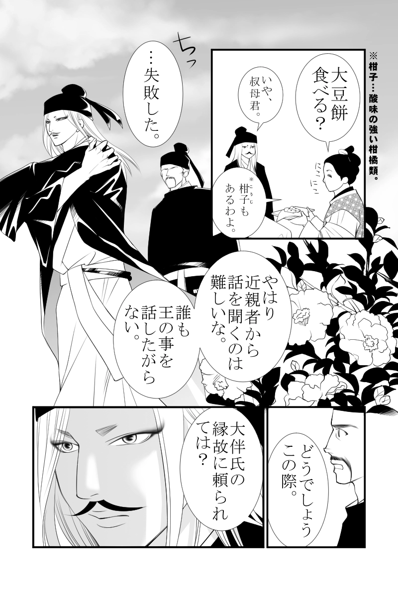 第三十三話　玉匣の夢