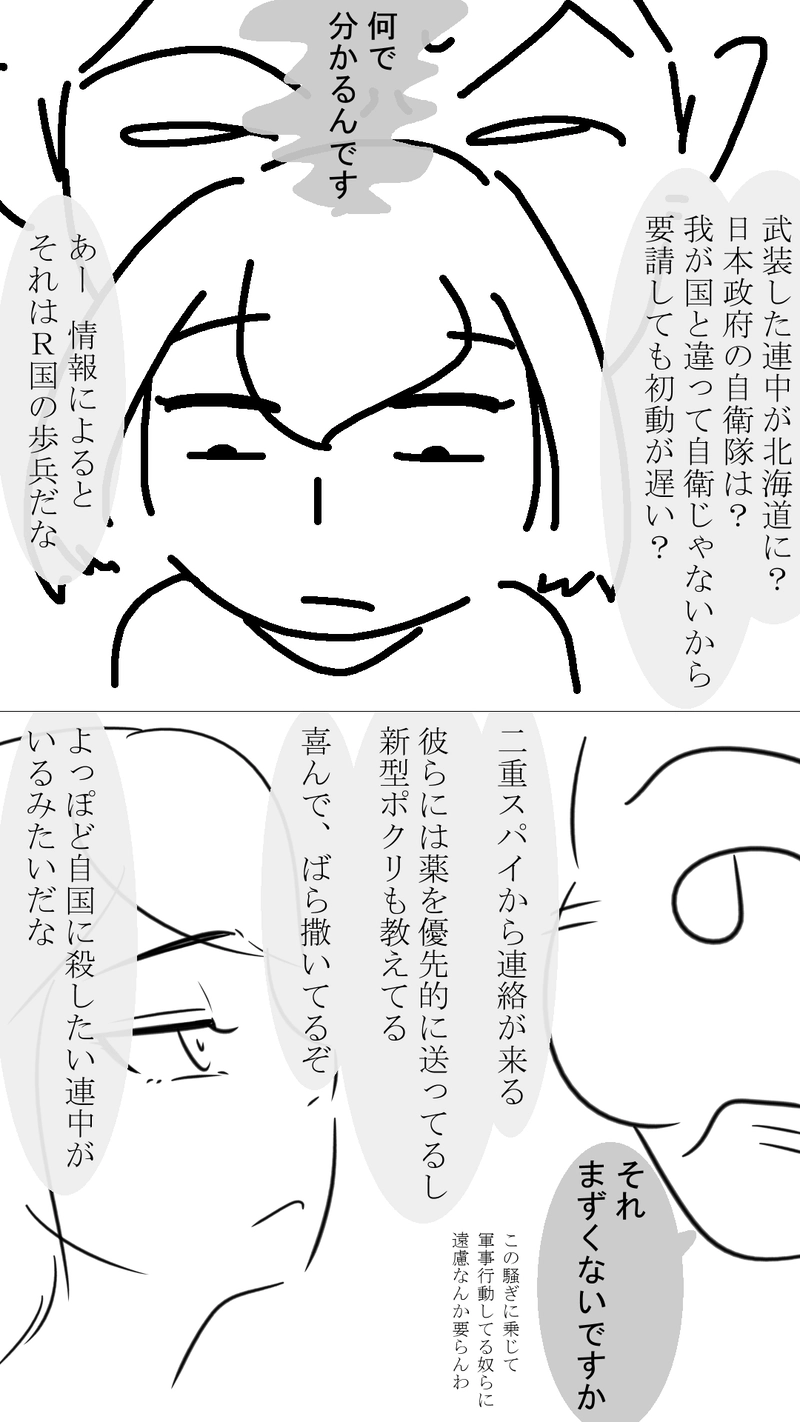 第15話　スパイ・スパイ・スパイ