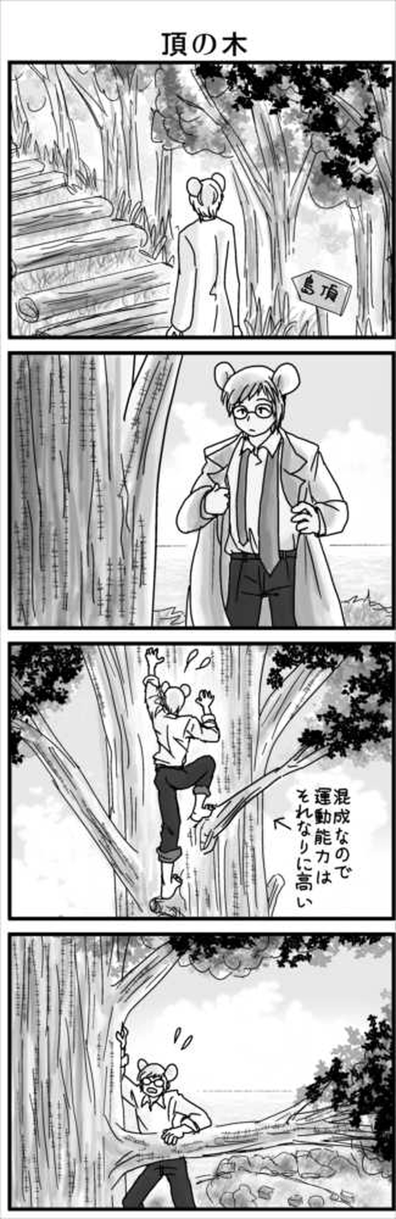 その３(ネズミ族・新生活④）