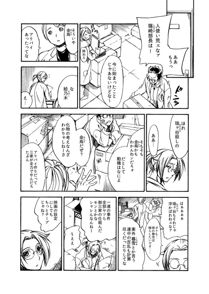 第二十七話 たそがれの坂