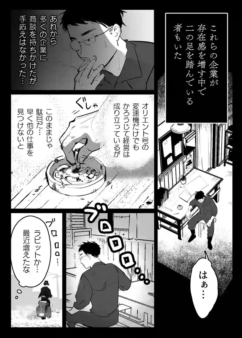 ＜第四話＞それぞれの再起