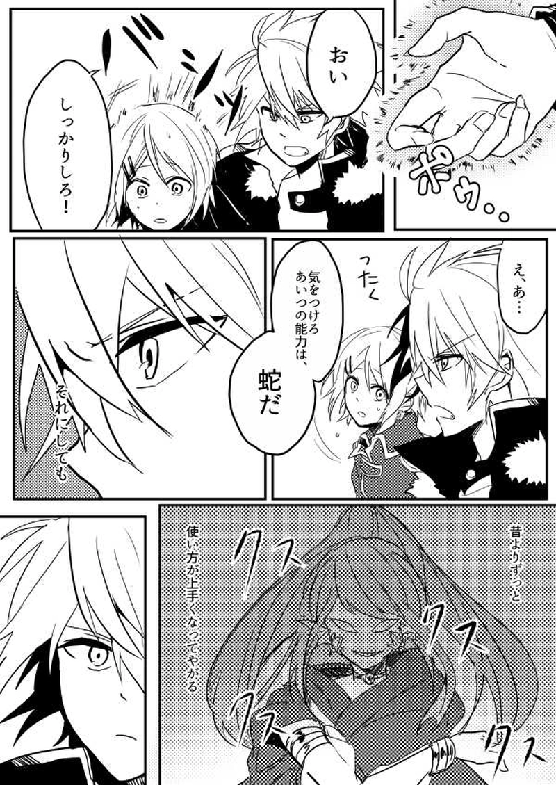 第2話「夜明けの章　其の壱」