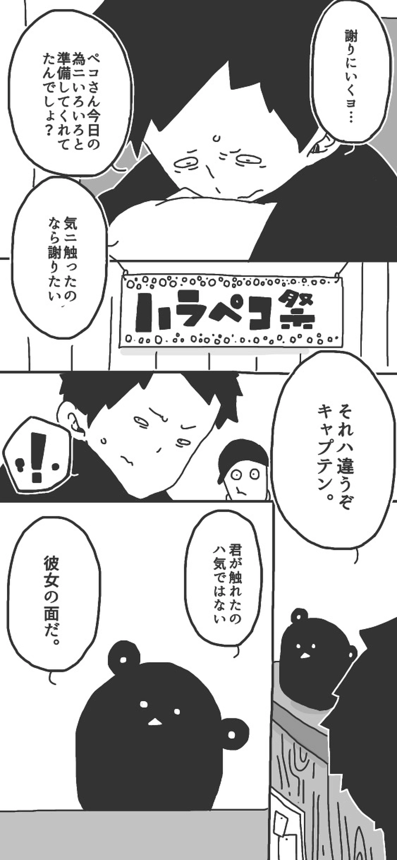 第７話「腹ペコ後ポンポコ▷」