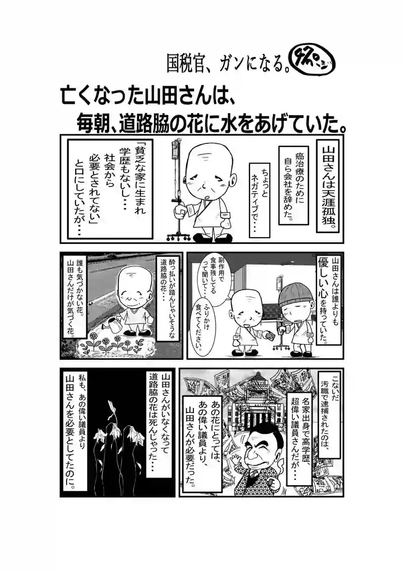 国税官、癌になる。