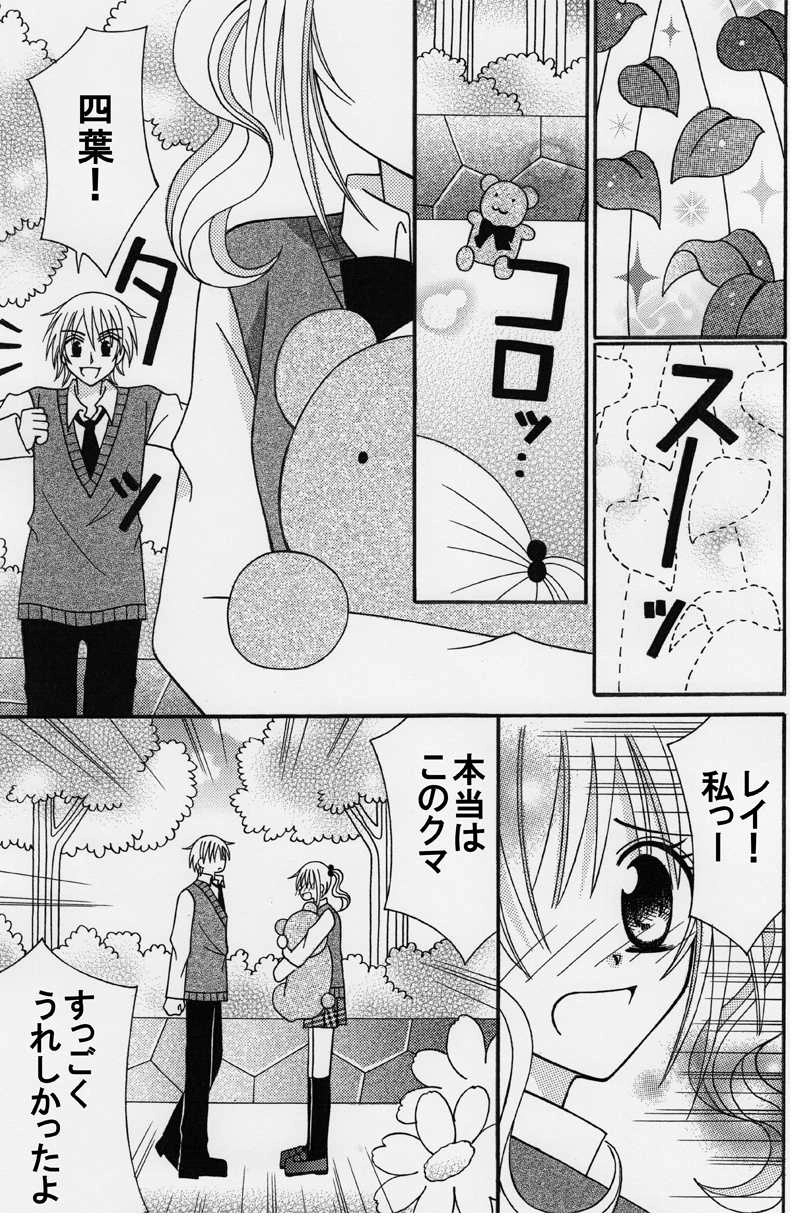 第８話：四葉のライバル、華麗に登場（その３）