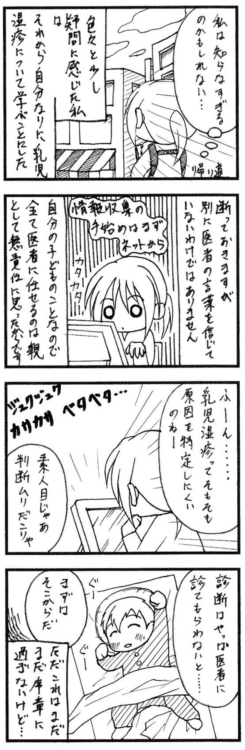 子どもが小児アトピーになったのでいろいろした話