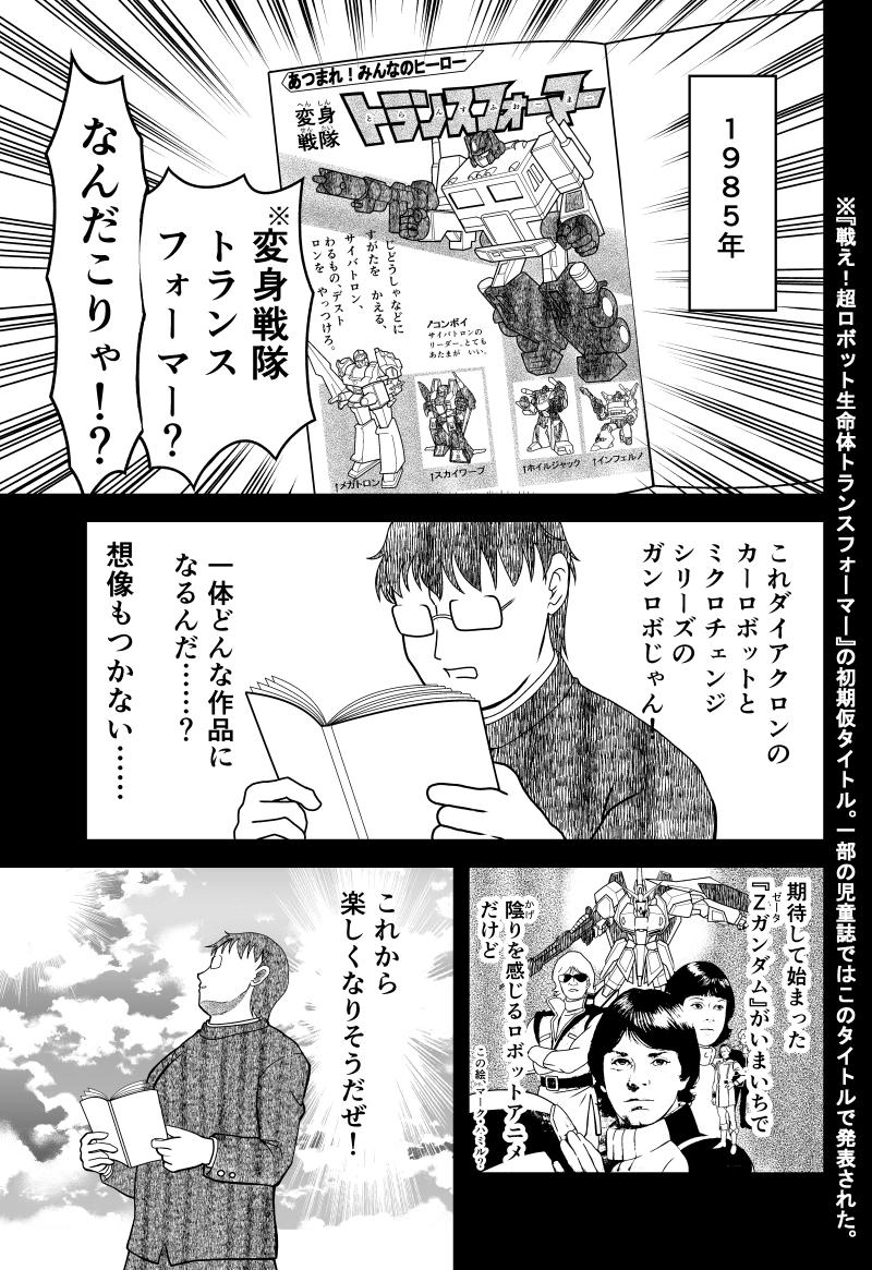 第7話 ザンボット３　コンビネーションプログラムDX　