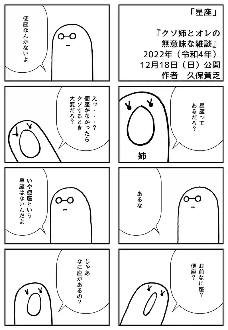 星座