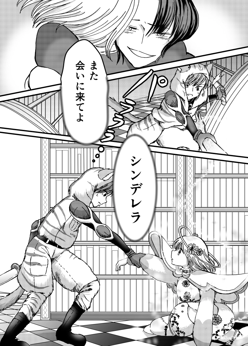 第1話　フェアリーゴッドマザー