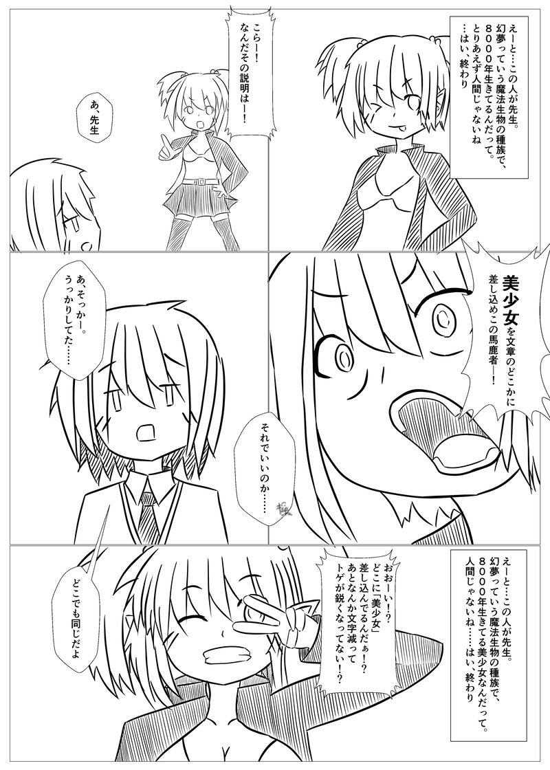 2話「隙があろうとなかろうと自己紹介」