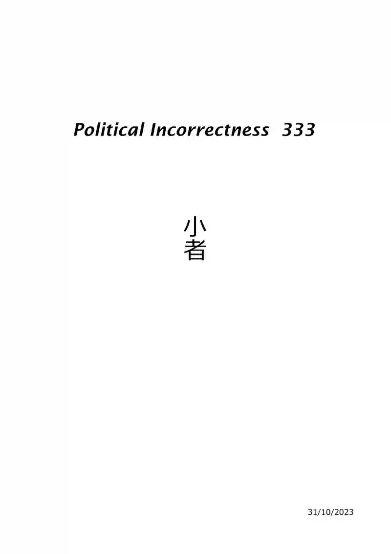 小者