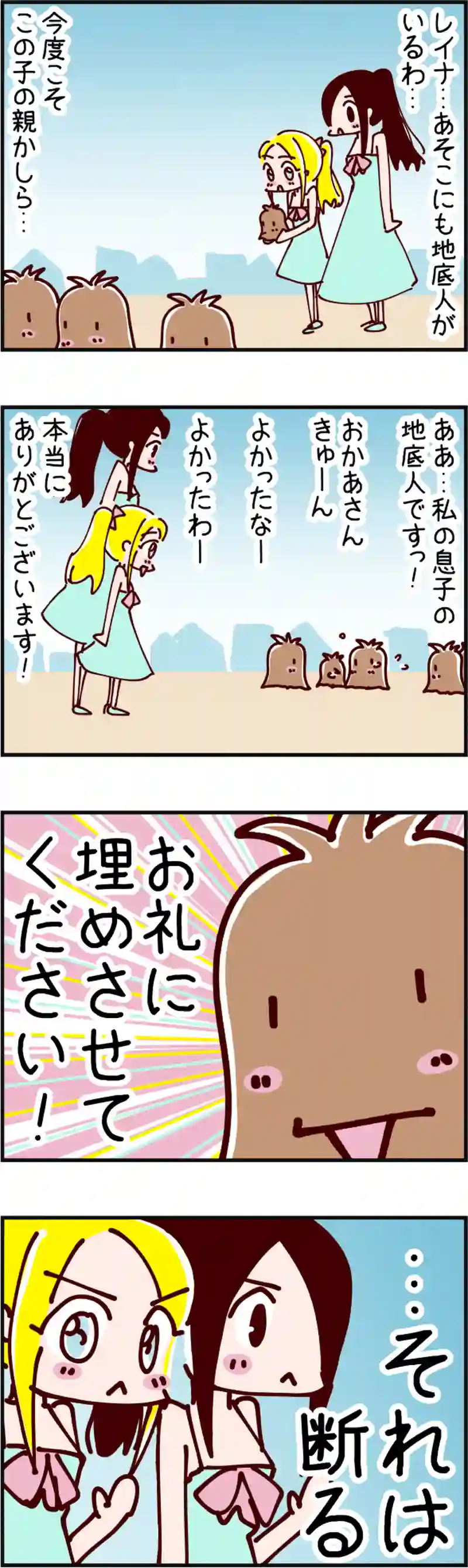 火星人と土星人　第1383話 