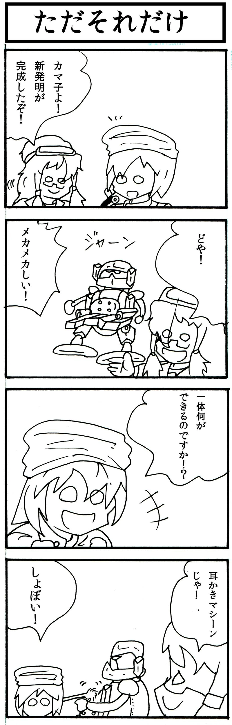 かるてっと「４コマその２」