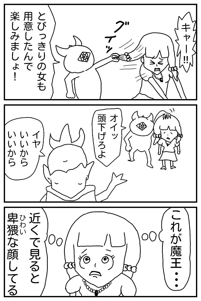 魔王復活パーティー