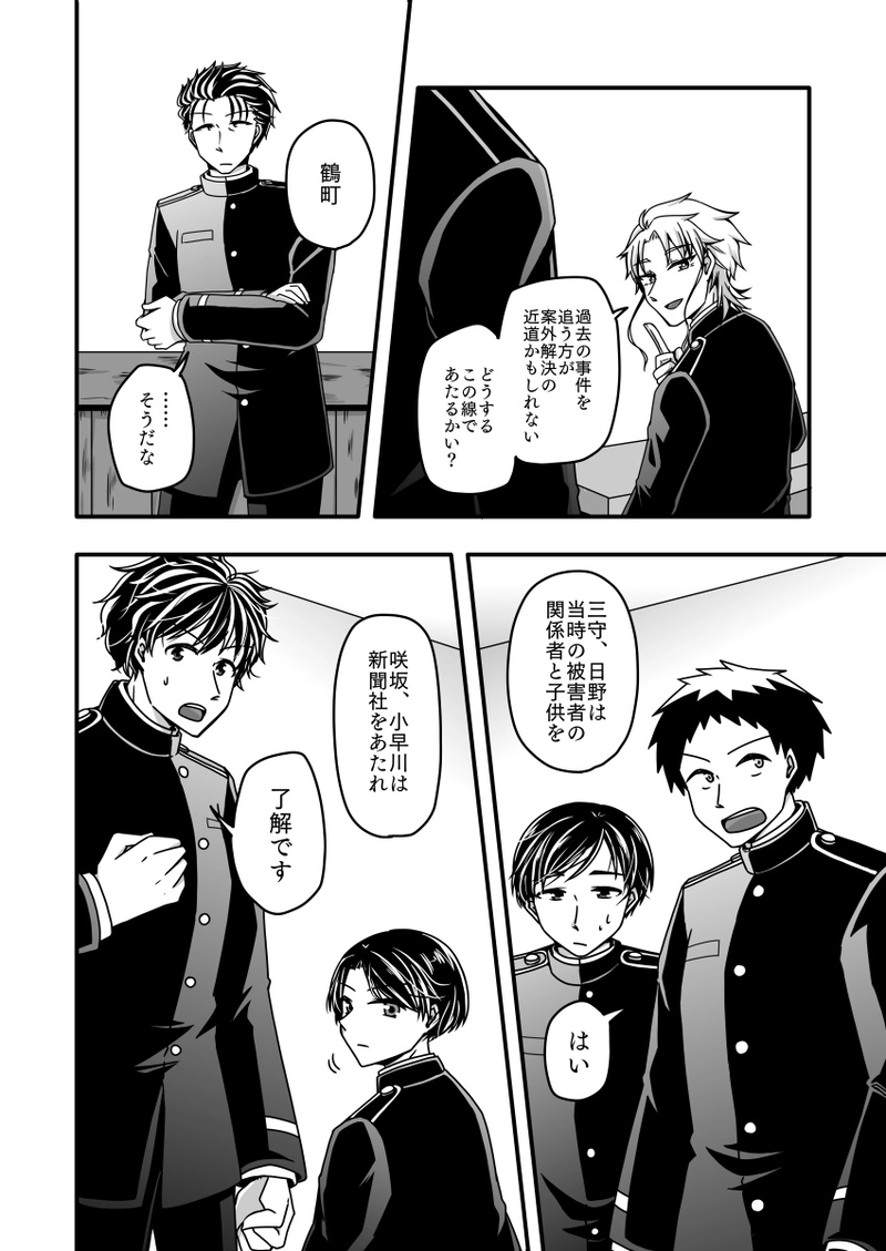 第九話『胸の内に秘めいたるは』