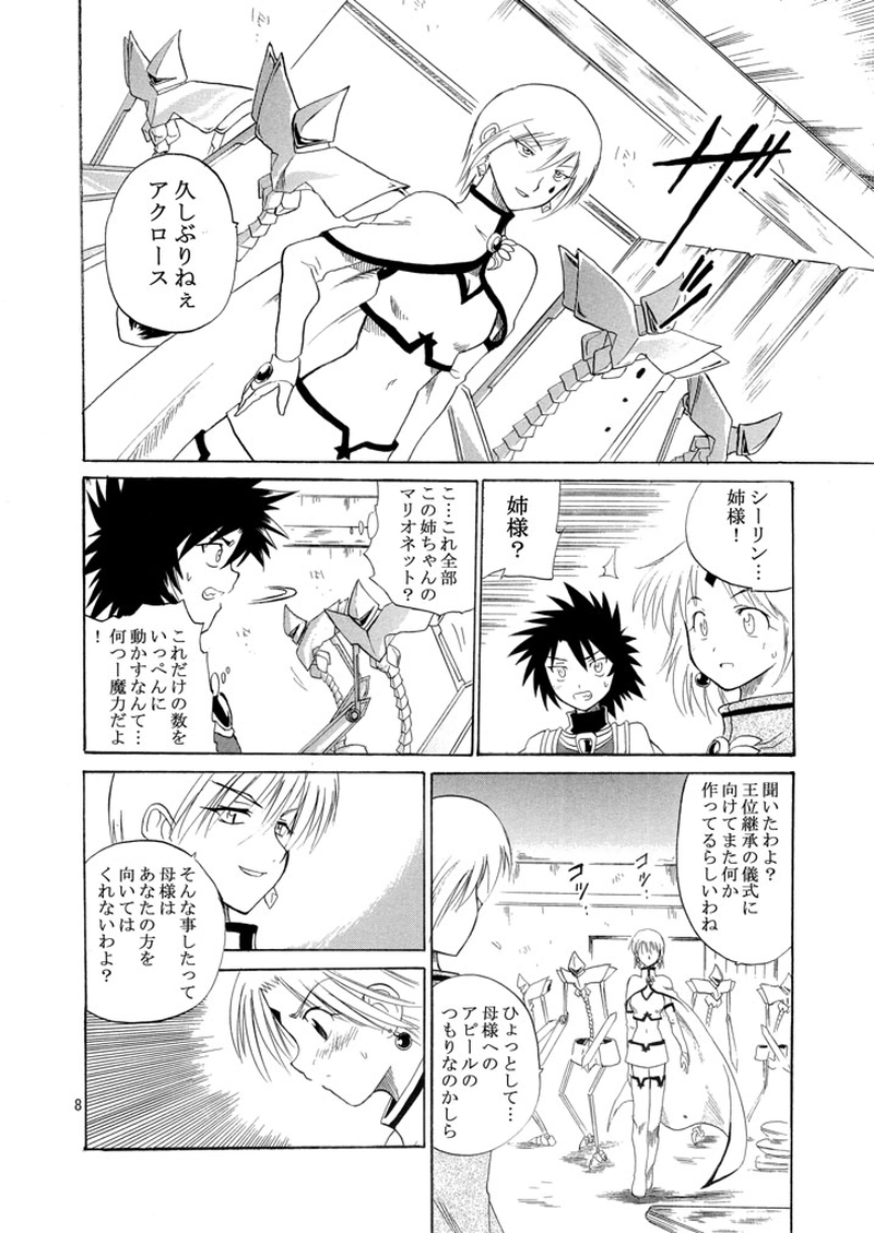 スターバーニア編