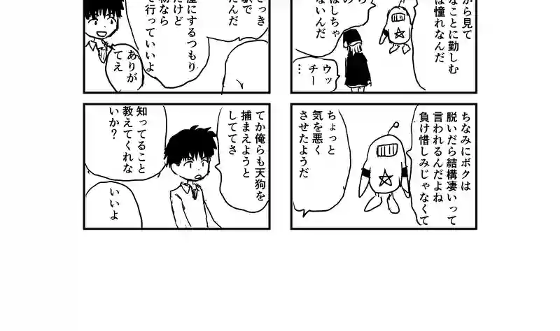 京都で天狗を捕まえたい