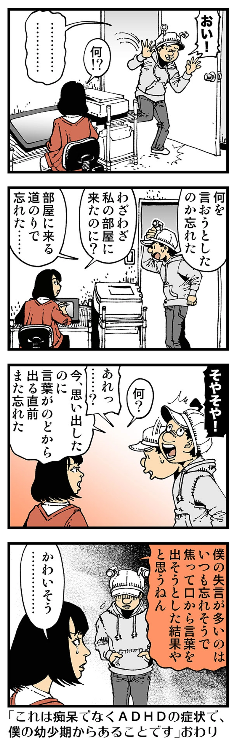 【普通】短期記憶の彼方に