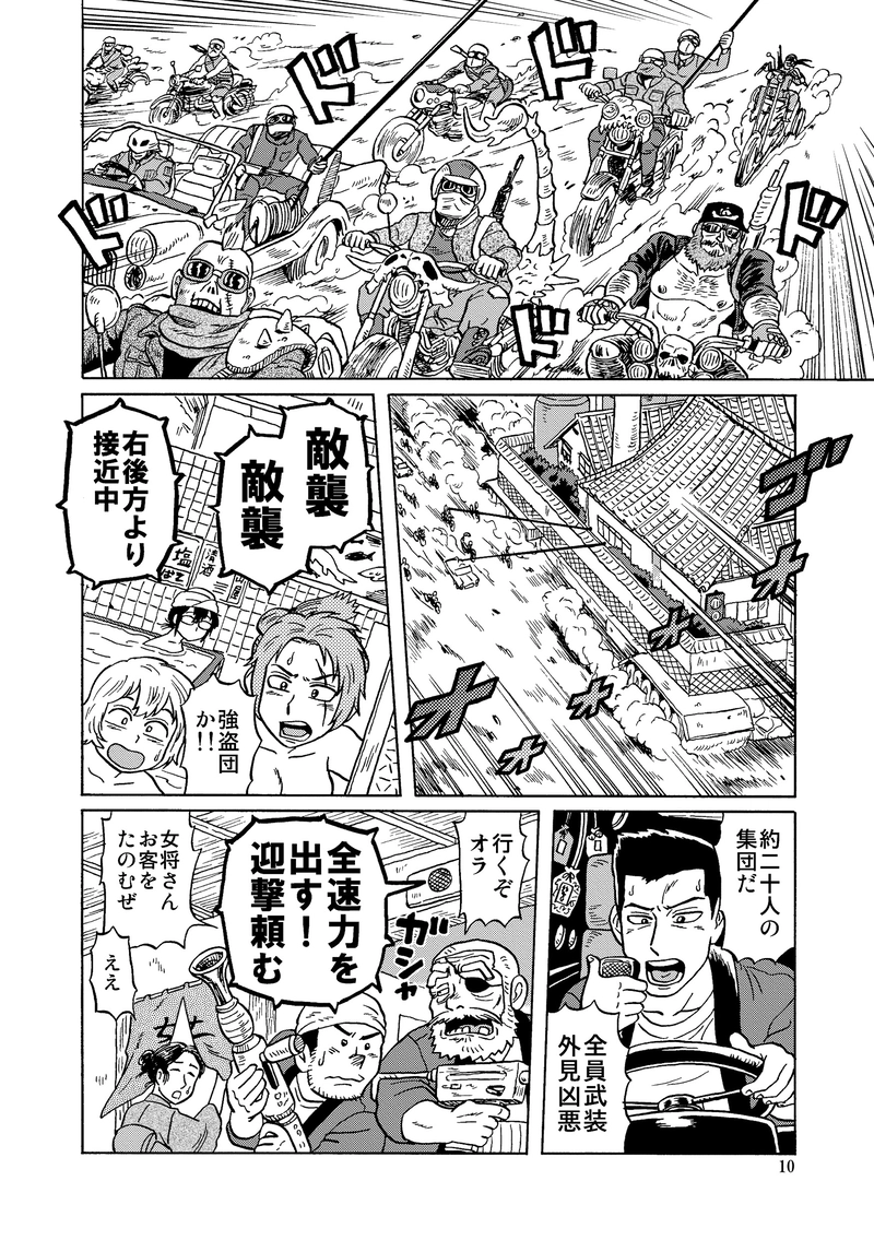 自走式銭湯　その壱