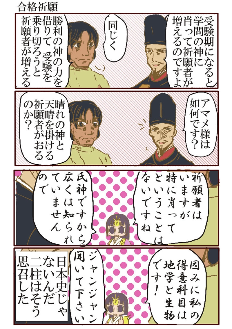 其の七　龍神様の御成り