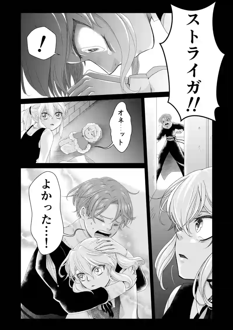 ストライガ【後編-2】