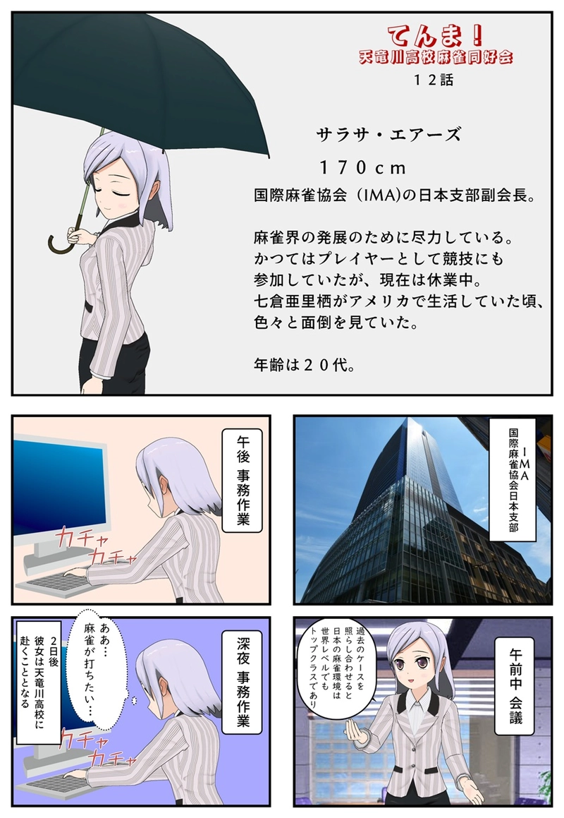 １２話　１局麻雀 後編