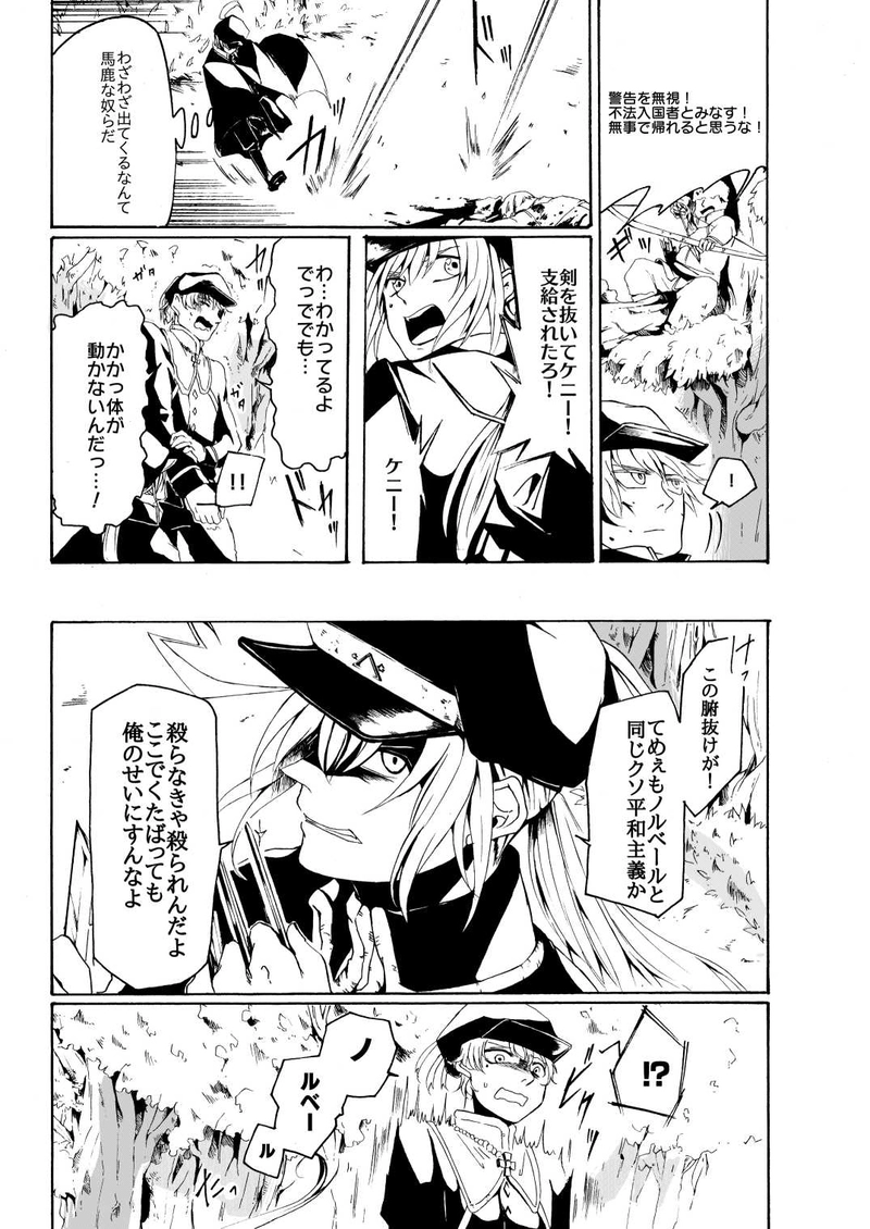 Chapter4：転がる石（前編）