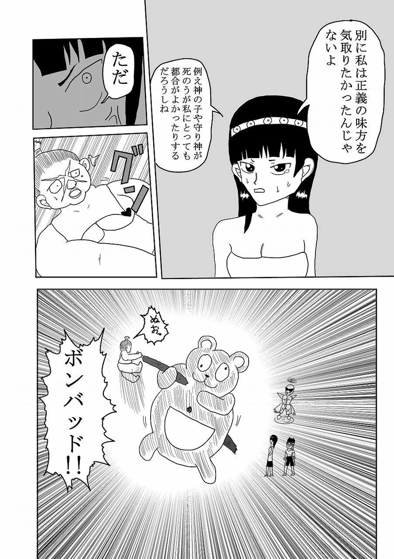 第19話「孤独な女」