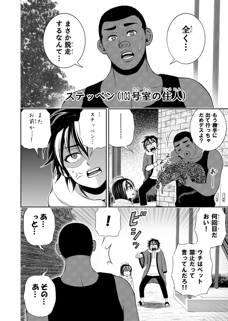 第2話｢ウチはペット禁止｣