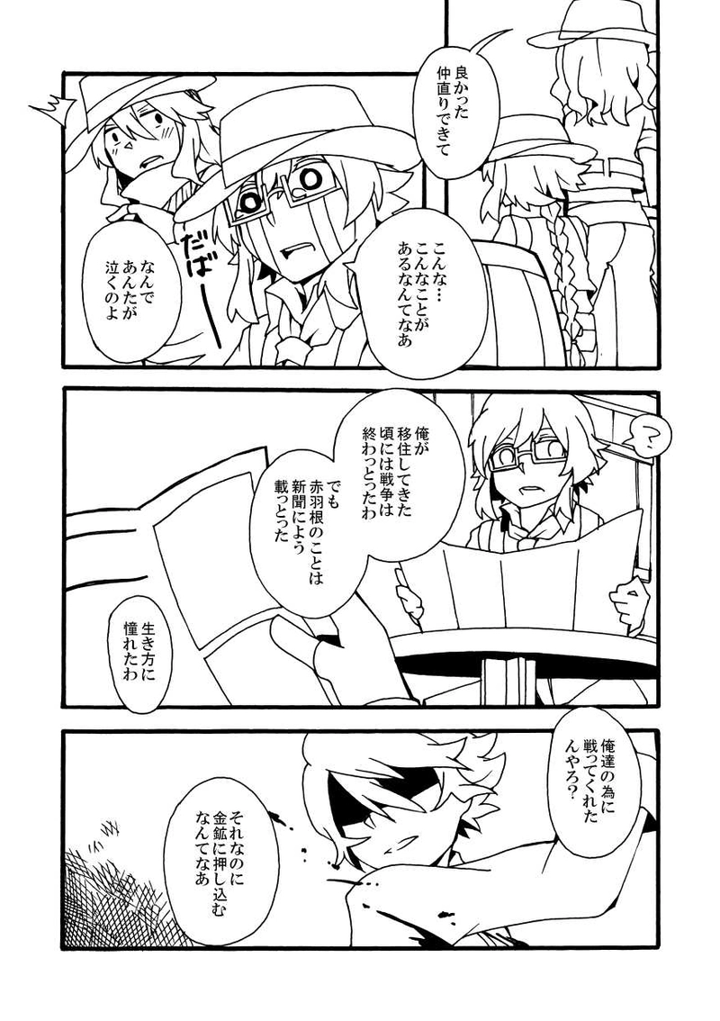 第8話「赤をかたる賞金首」