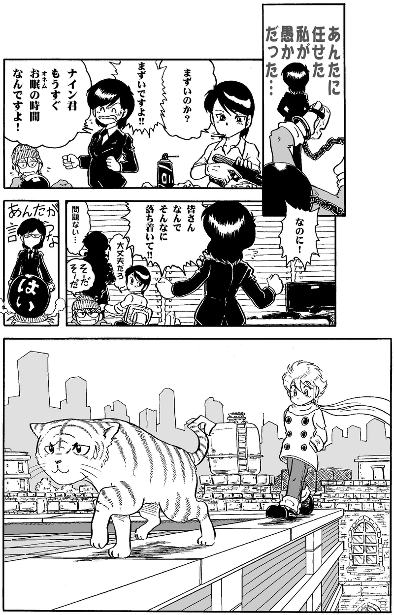 UNicorn File 「ナイン君の午後」