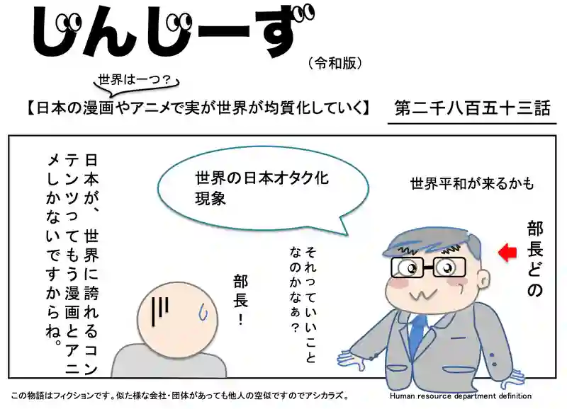 じんじーず第二千八百五十三話
