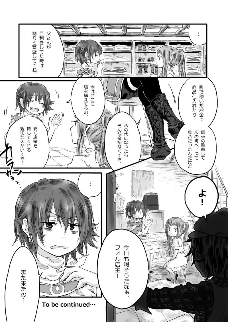 エリン・フォル