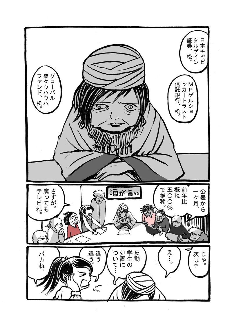  九話目「その後のいつもの会」