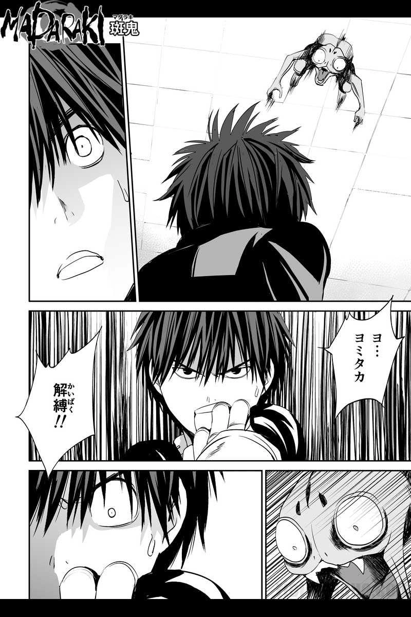 #14 予科校失格（4）