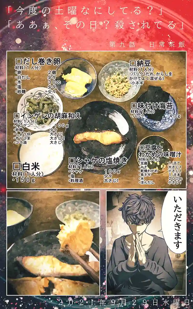 第九話　日常茶飯