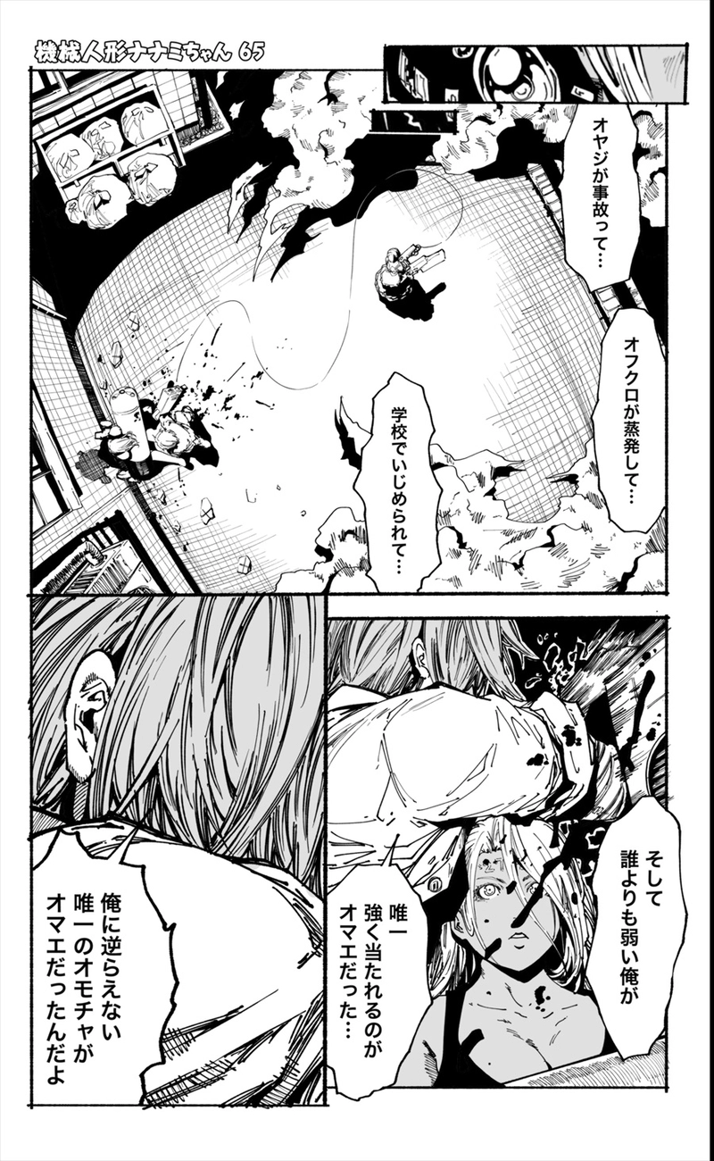 【65話】祝単行本化WEB漫画「機械人形ナナミちゃん」