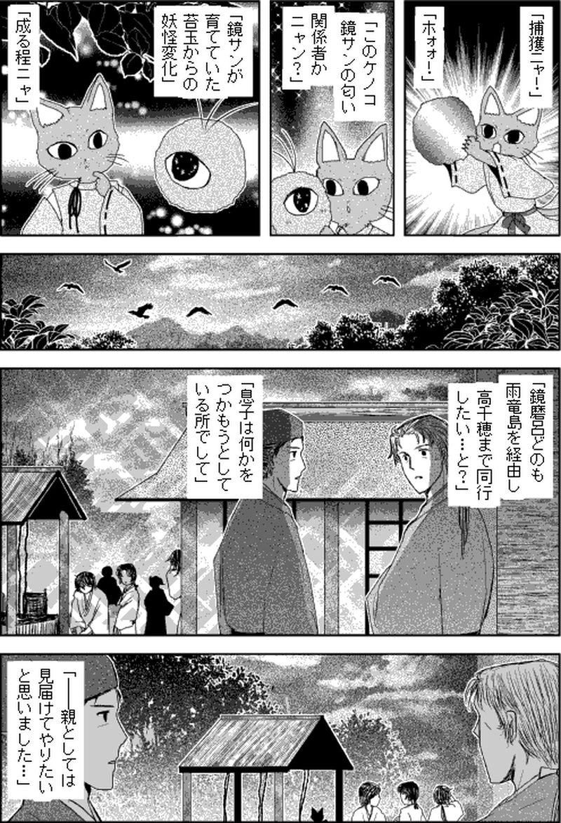 第三部マレヒト／第四章「宮島厳島」