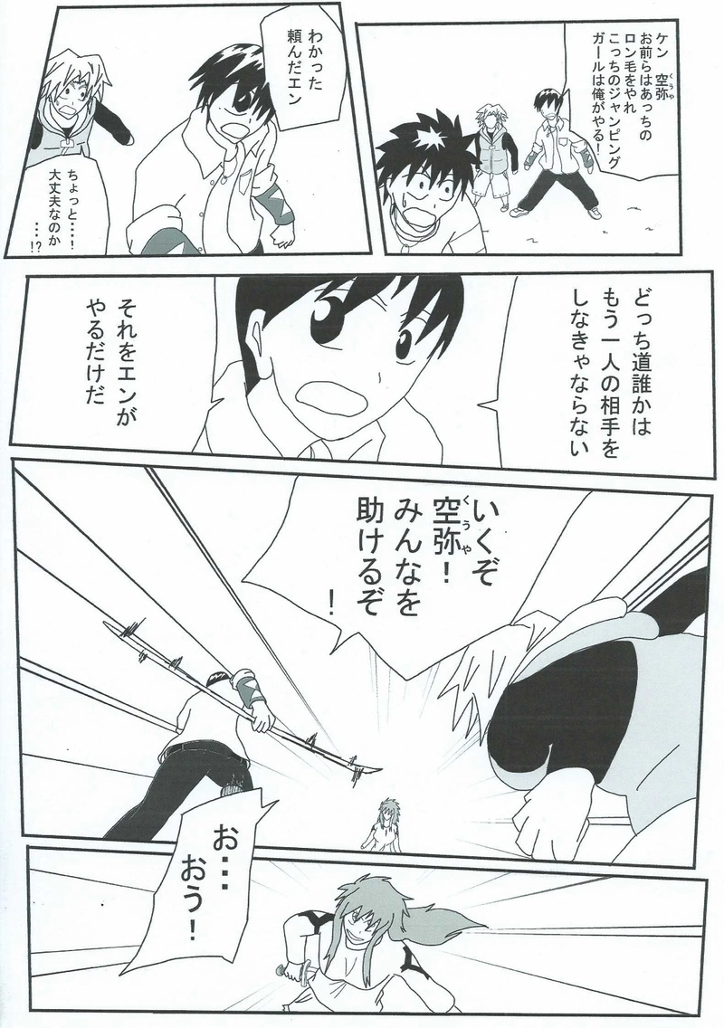 第１６話　男を見せるとき