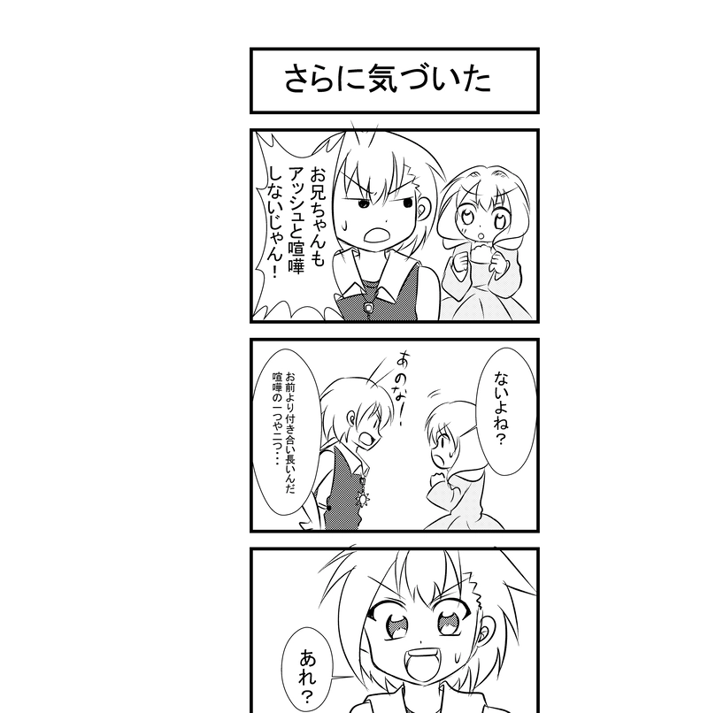 幼女は恋する年上男と喧嘩する夢を見る