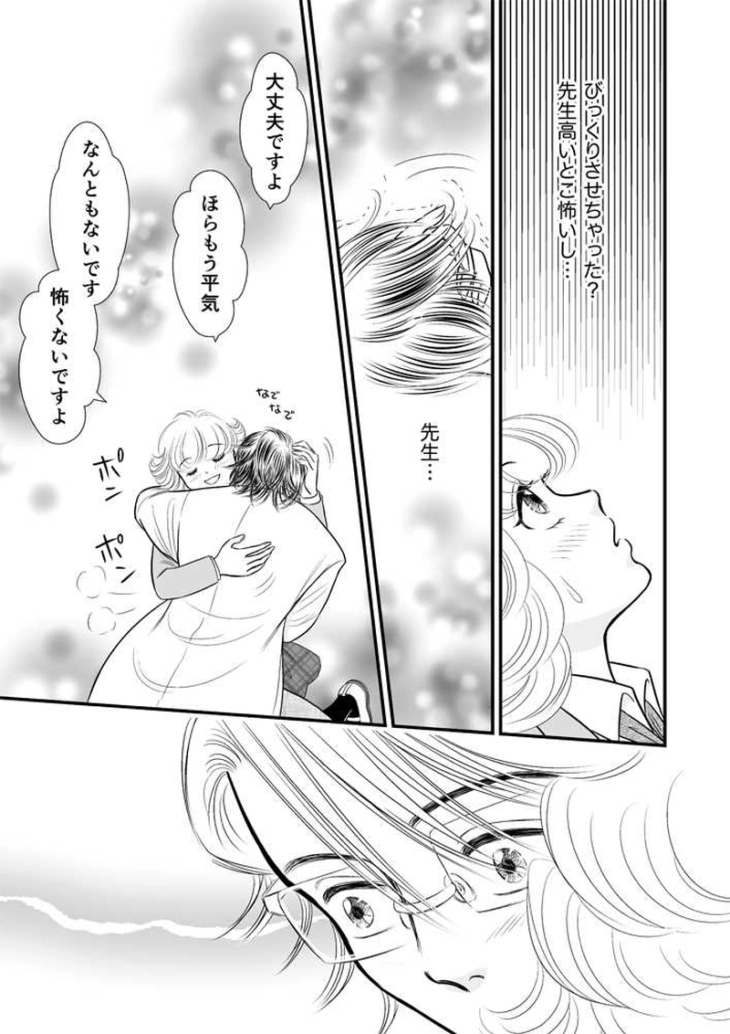 第二章13時限目「天にも昇る心地」